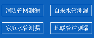 曲阜暗管漏水检测